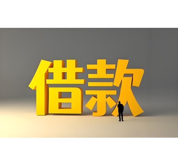 成都私人借钱-纯私人放款