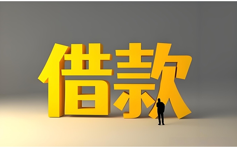 成都私人借钱-纯私人放款